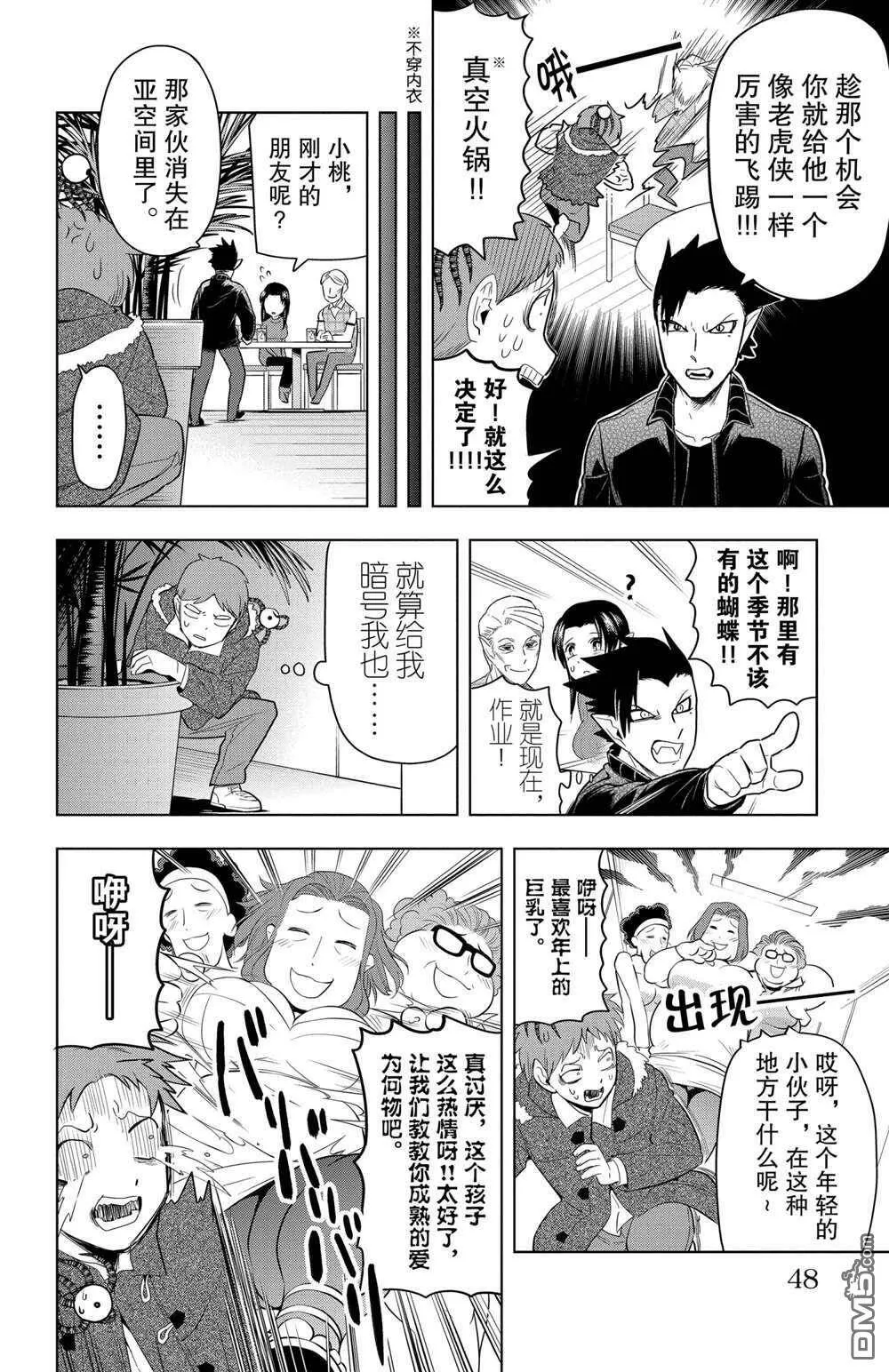 第76话 试看版  第8页
