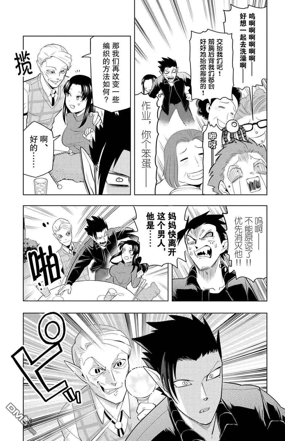 第76话 试看版  第9页