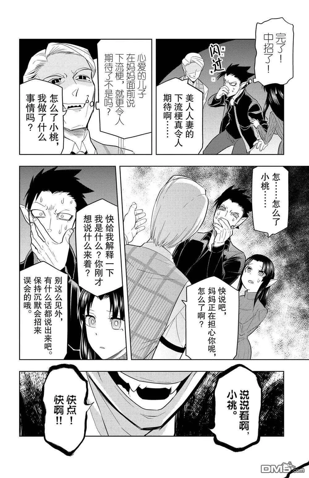 第76话 试看版  第10页