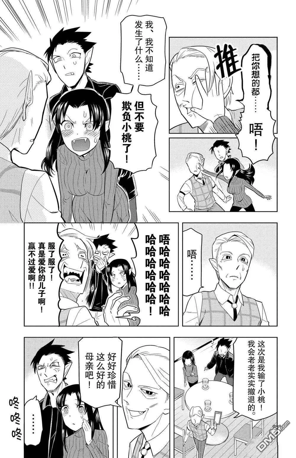 第76话 试看版  第11页