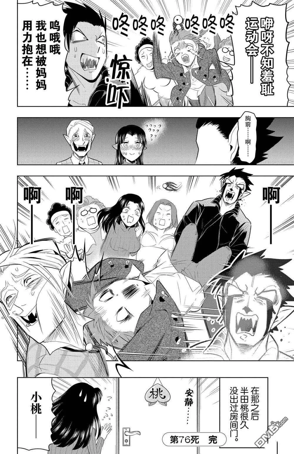第76话 试看版  第12页