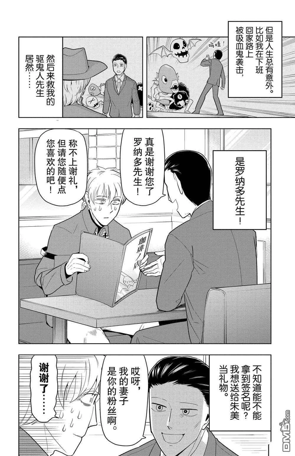 第76话 试看版  第14页