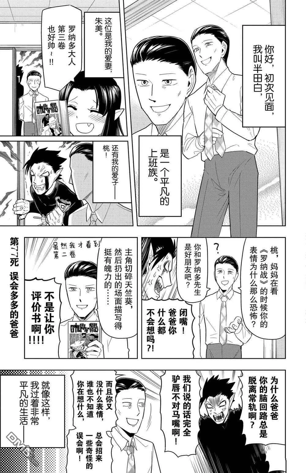第77话 试看版  第1页