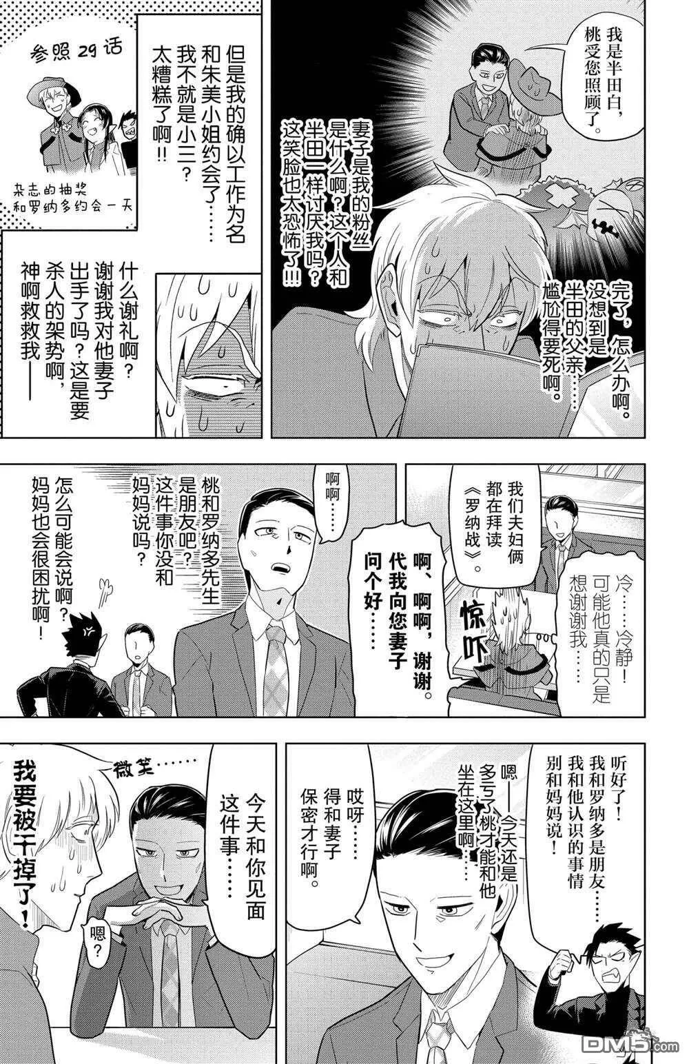 第77话 试看版  第3页