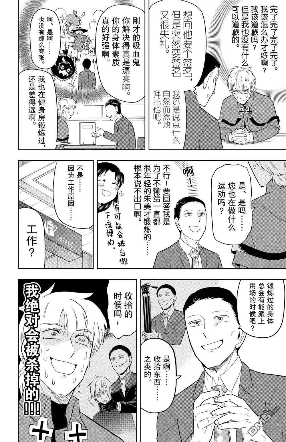 第77话 试看版  第4页