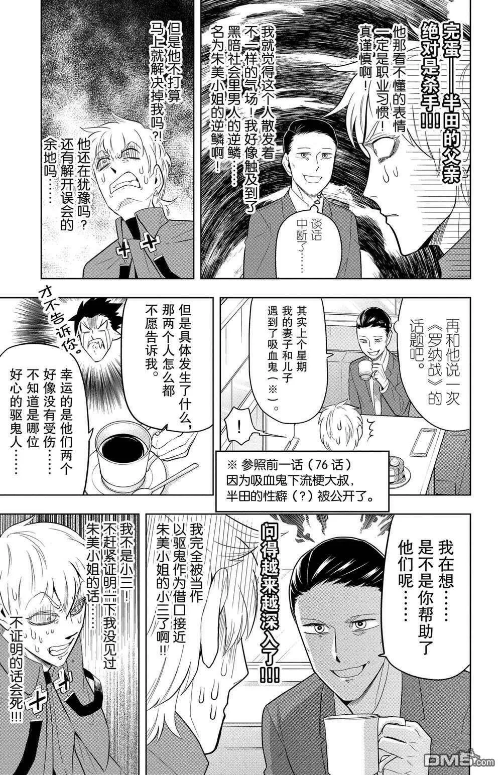 第77话 试看版  第5页