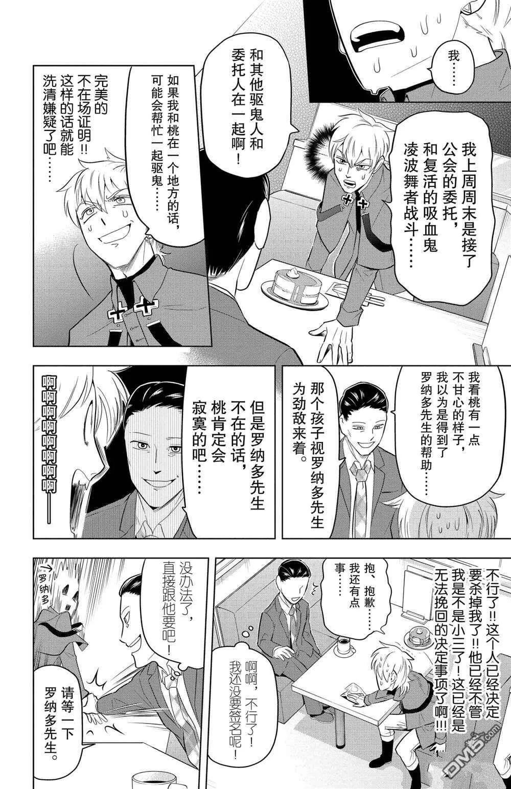 第77话 试看版  第6页