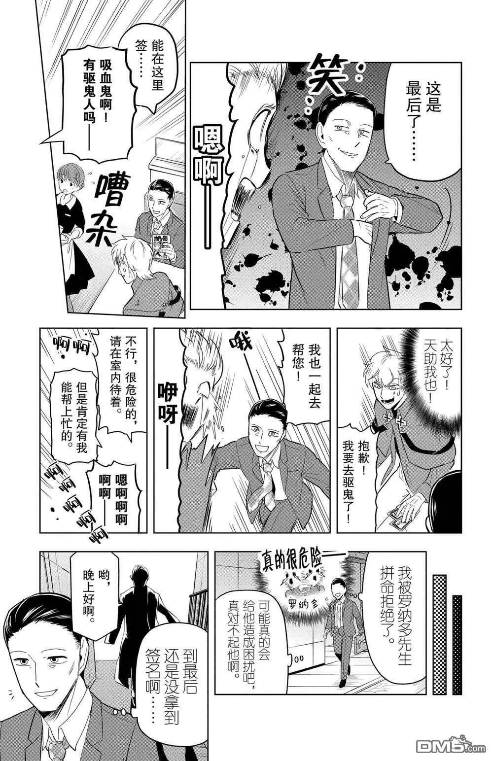 第77话 试看版  第7页