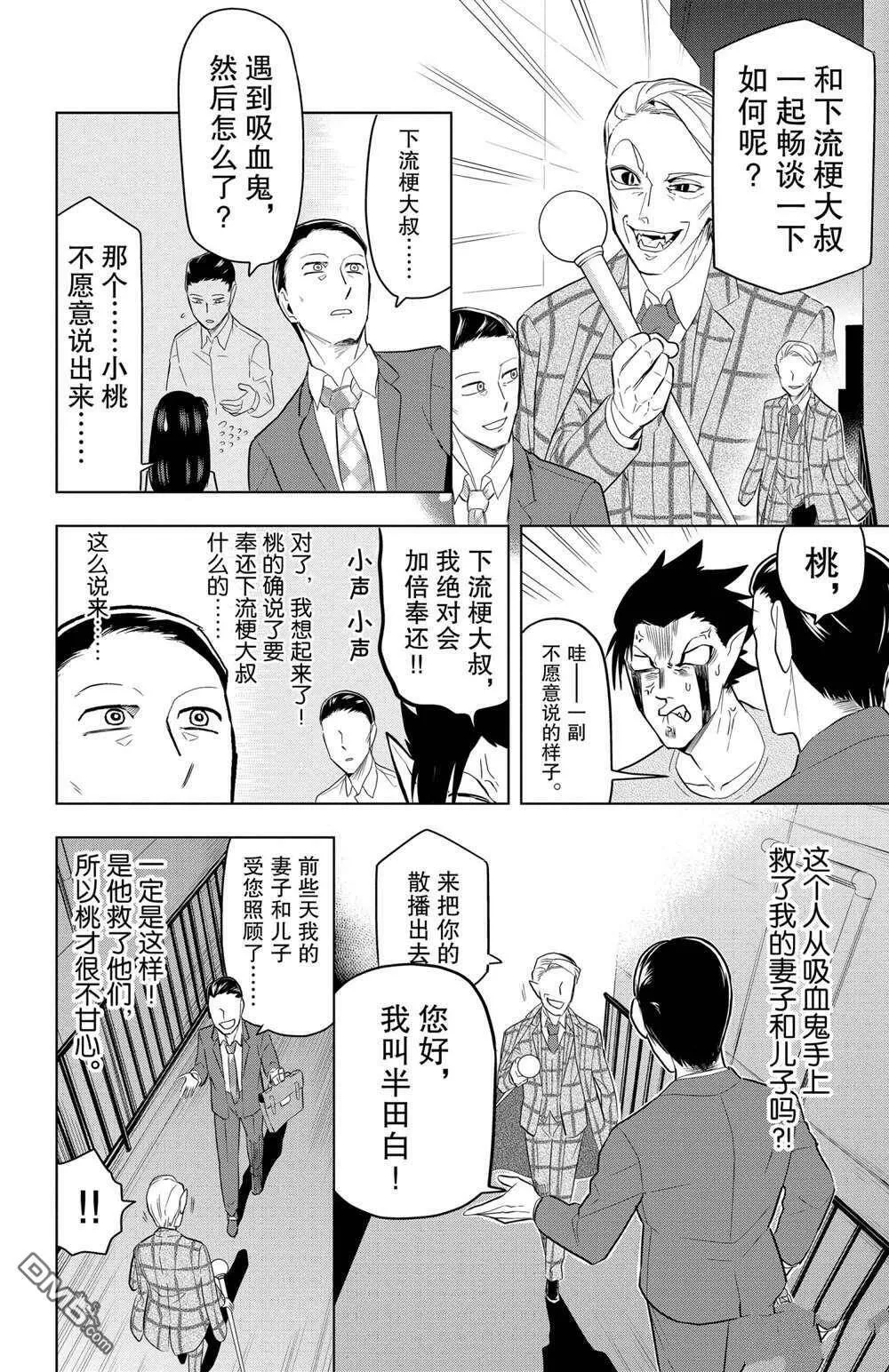 第77话 试看版  第8页