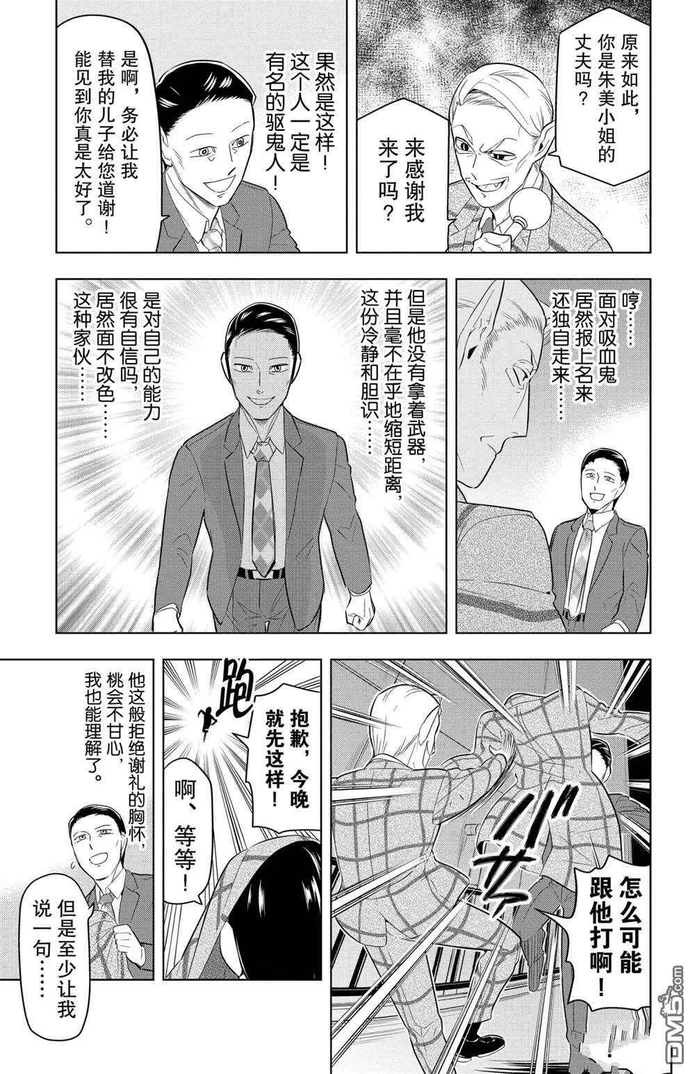 第77话 试看版  第9页