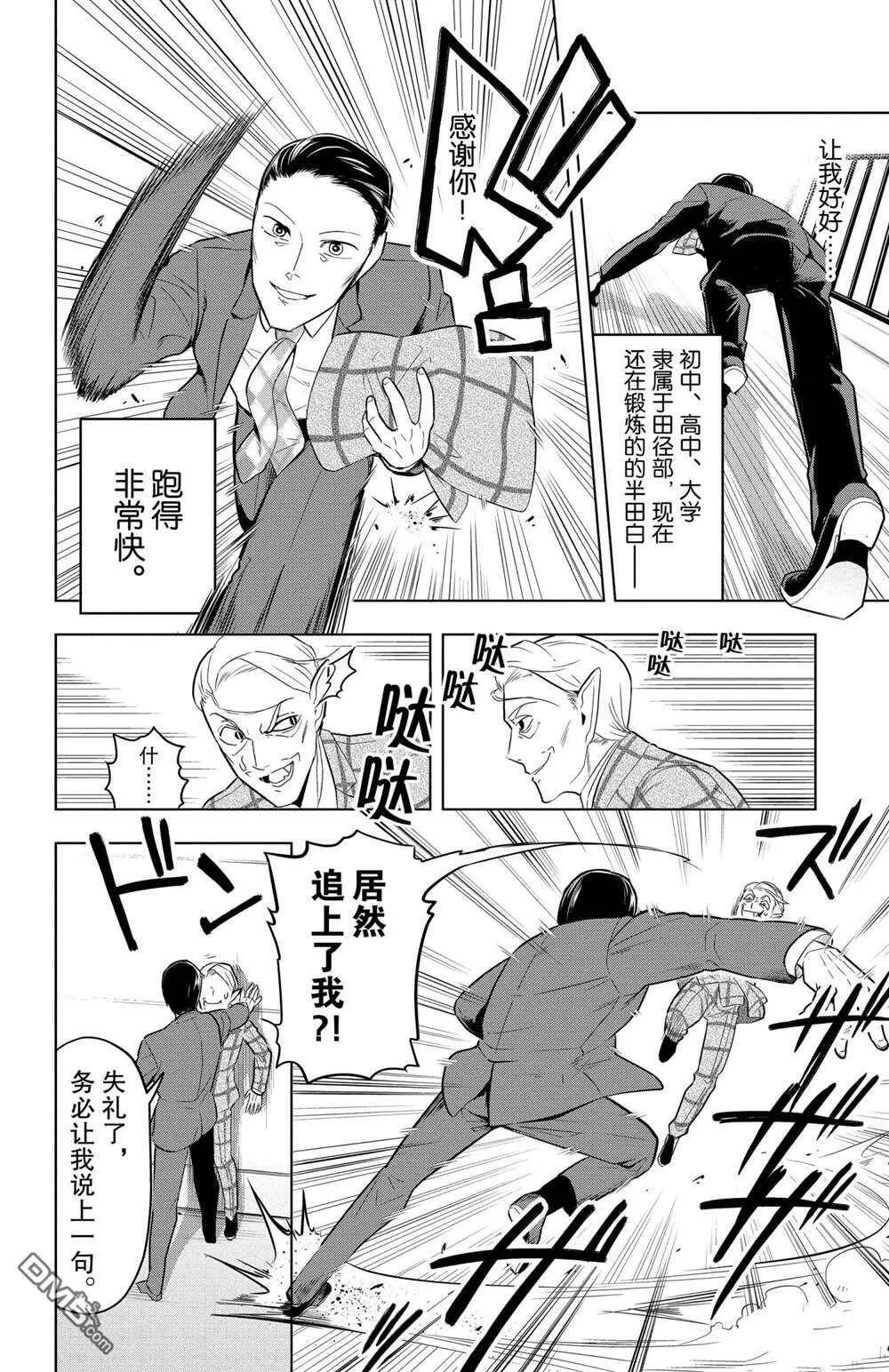 第77话 试看版  第10页