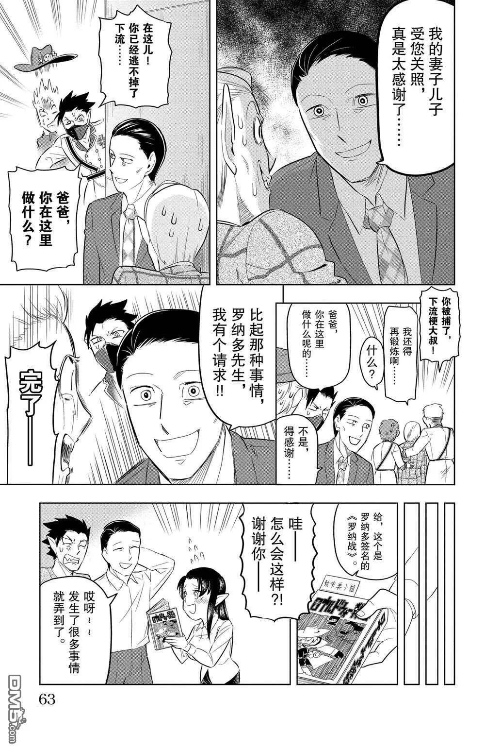 第77话 试看版  第11页