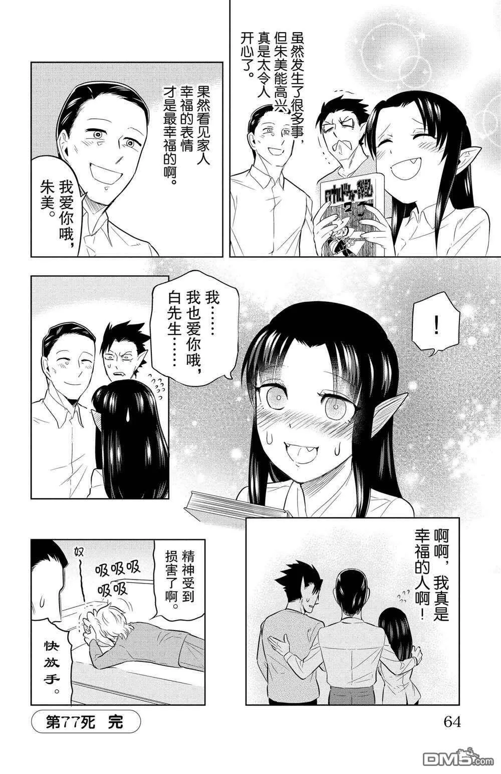 第77话 试看版  第12页