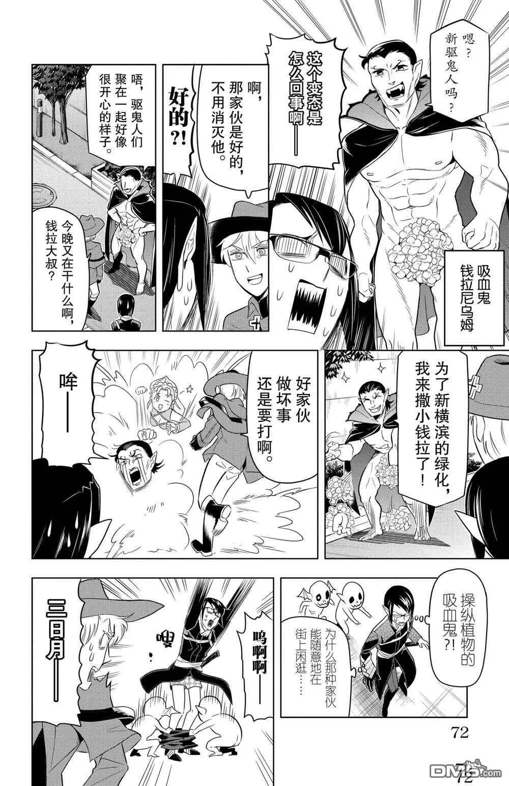 第78话 试看版  第6页