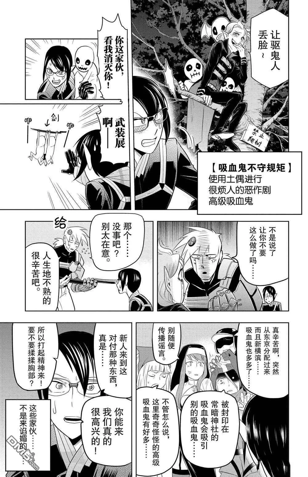 第78话 试看版  第7页