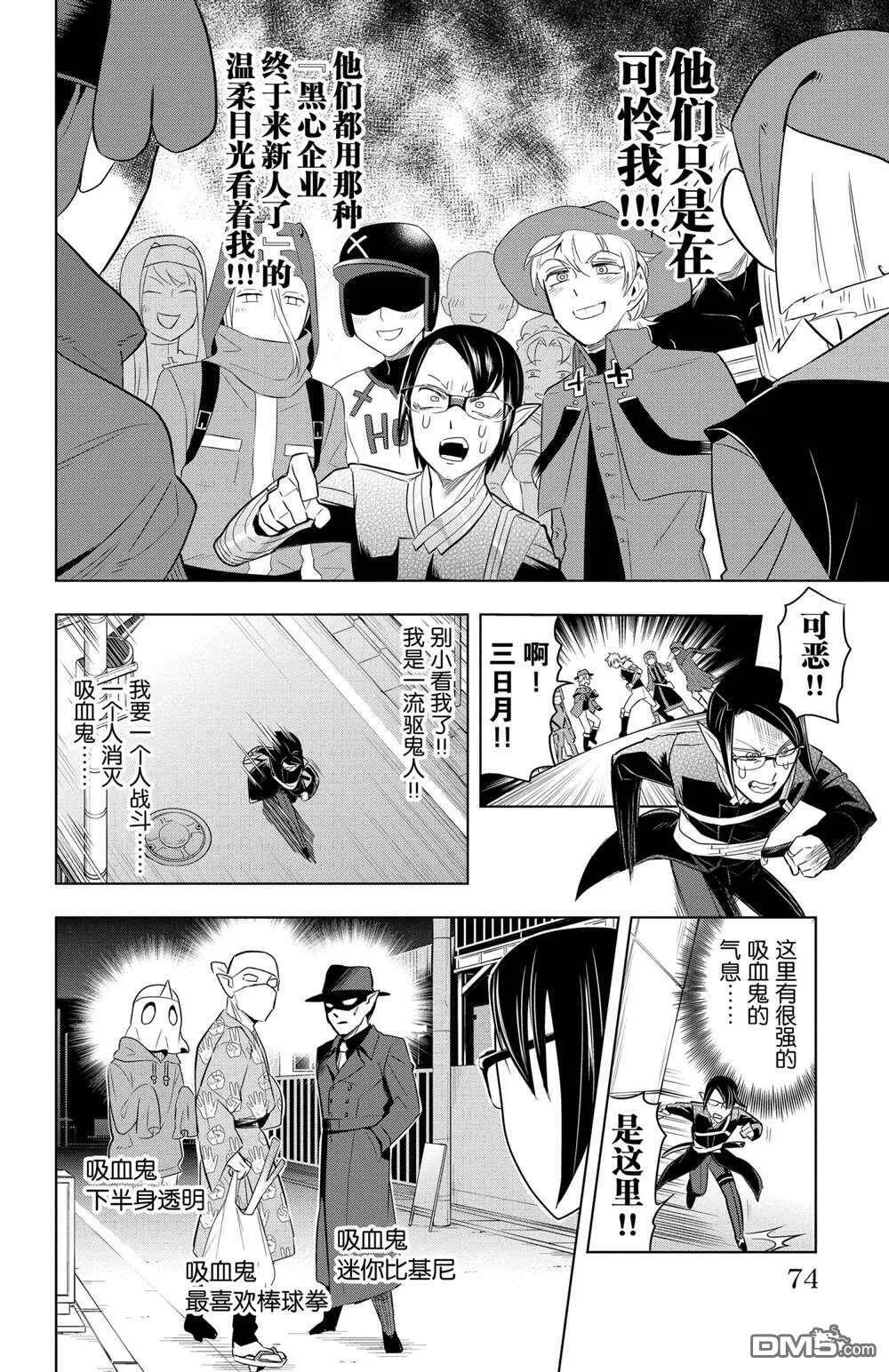 第78话 试看版  第8页
