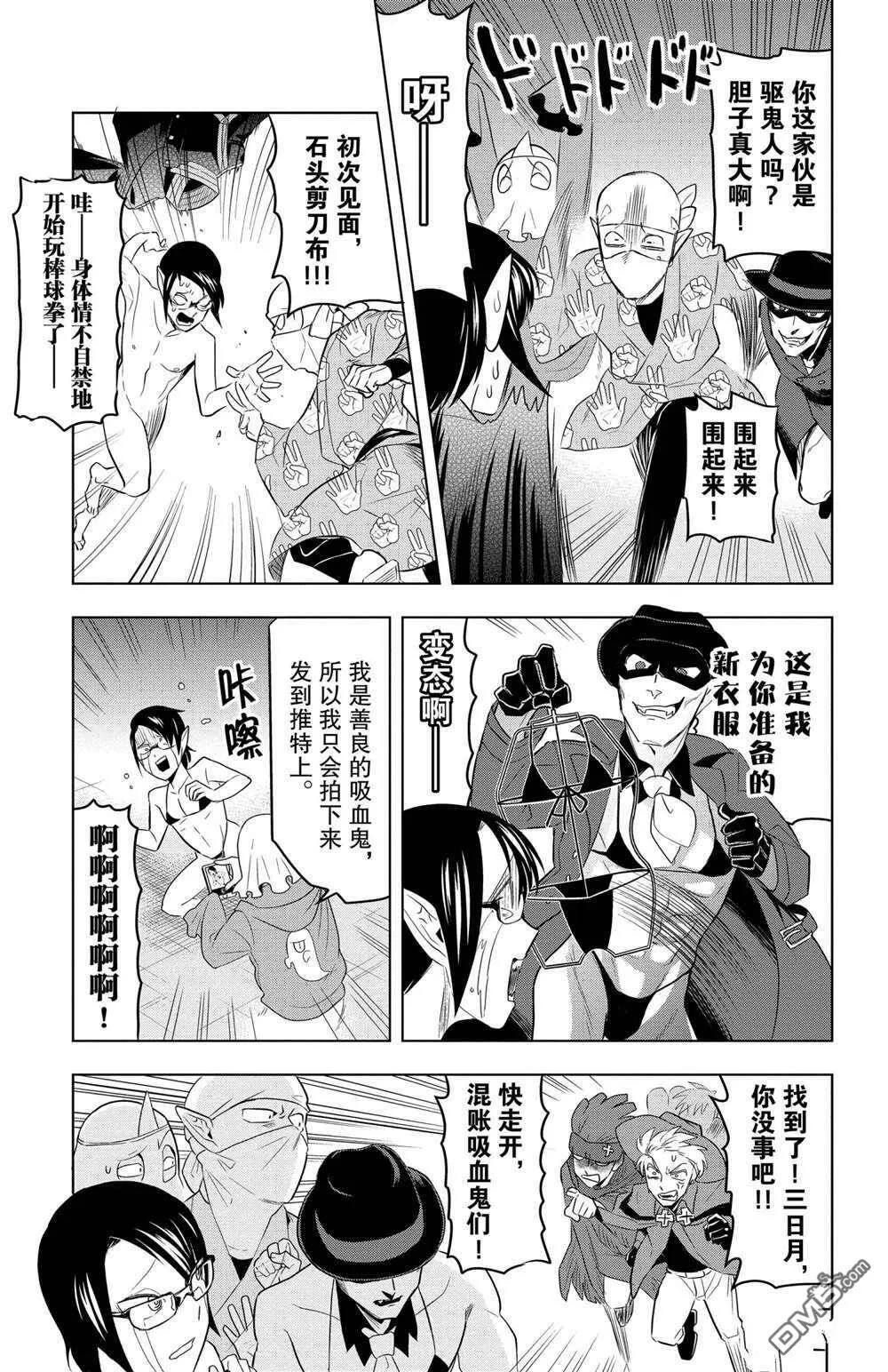 第78话 试看版  第9页