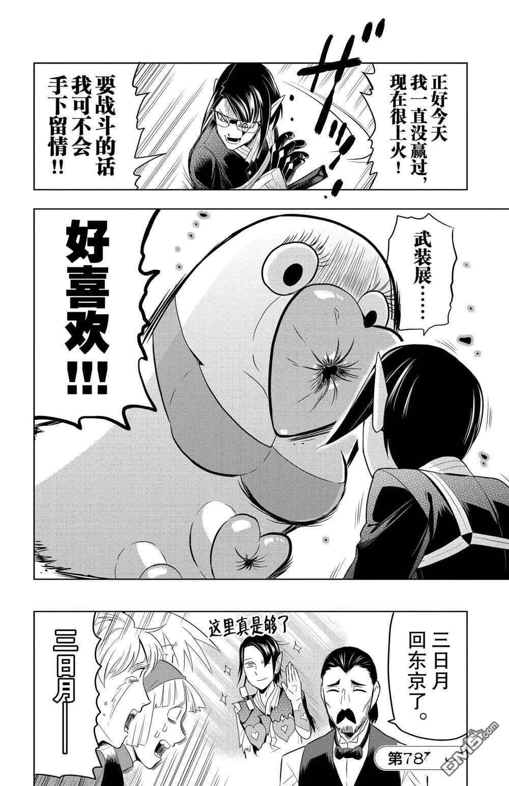 第78话 试看版  第12页