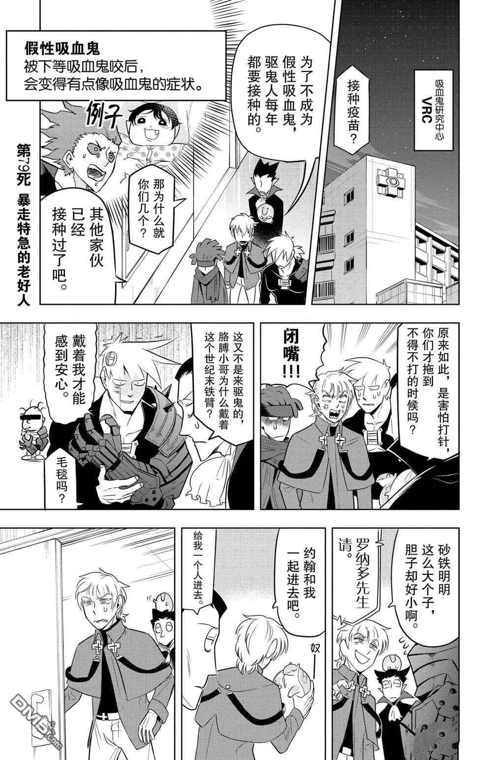 第79话 试看版  第1页