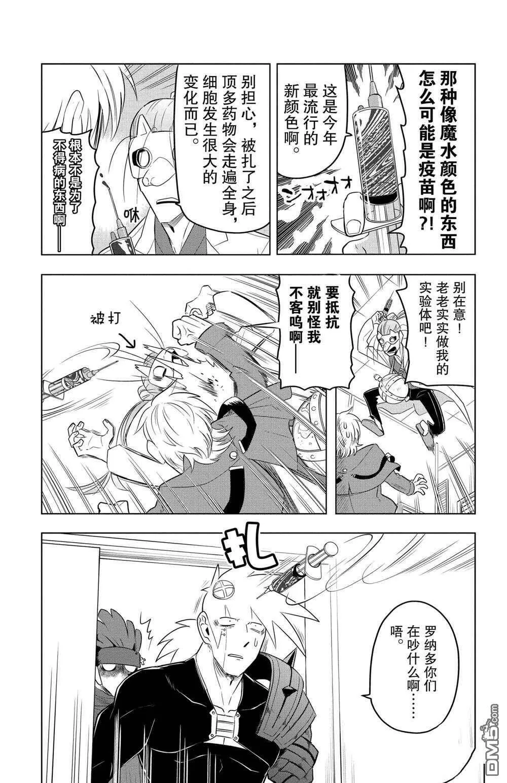 第79话 试看版  第3页