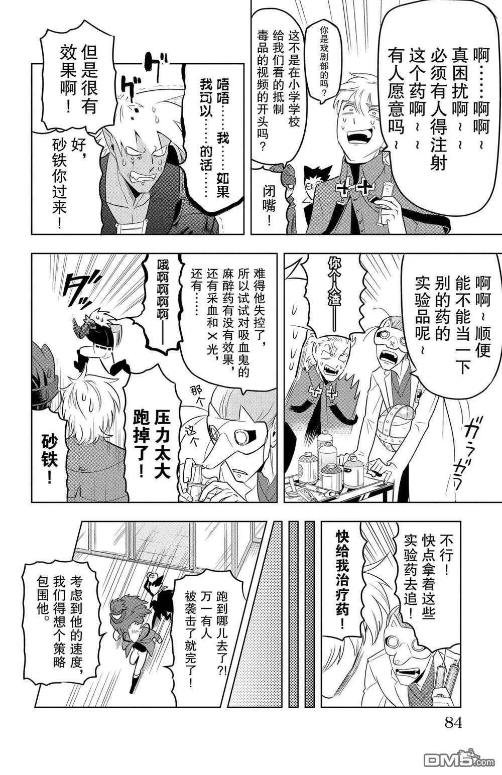 第79话 试看版  第6页