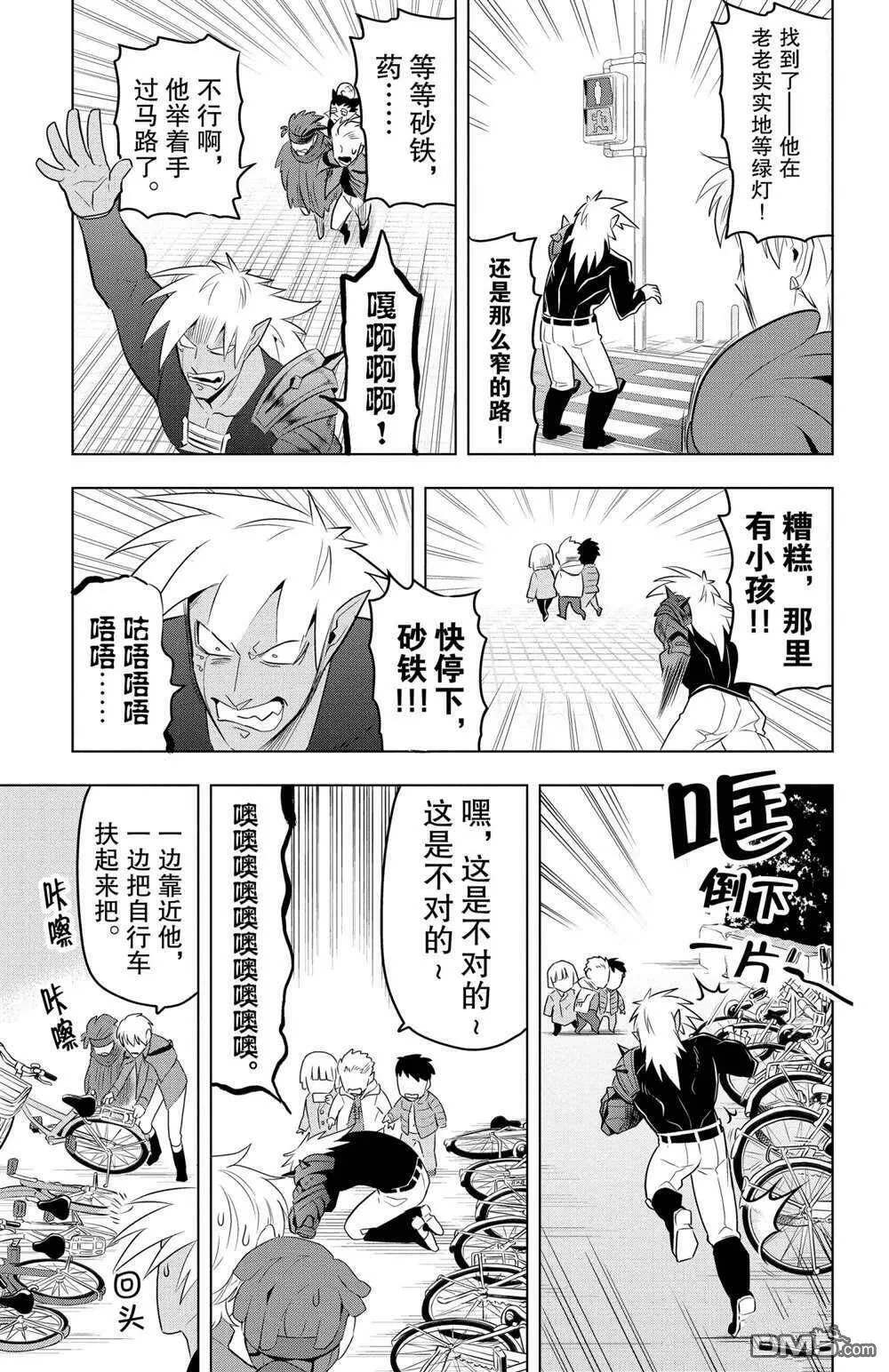 第79话 试看版  第7页