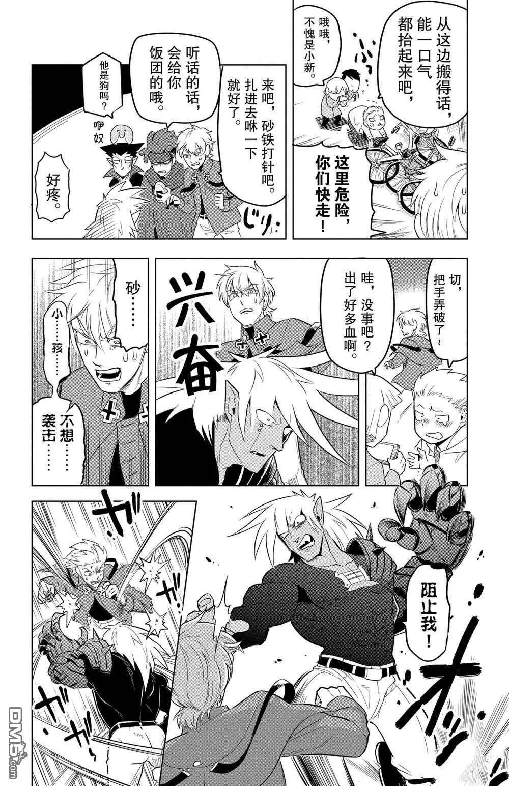 第79话 试看版  第8页