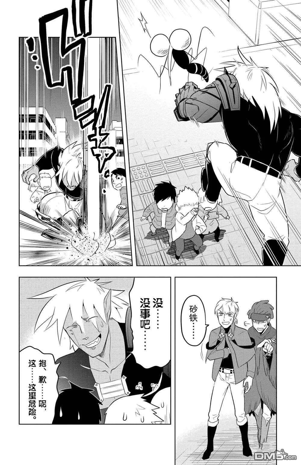 第79话 试看版  第10页