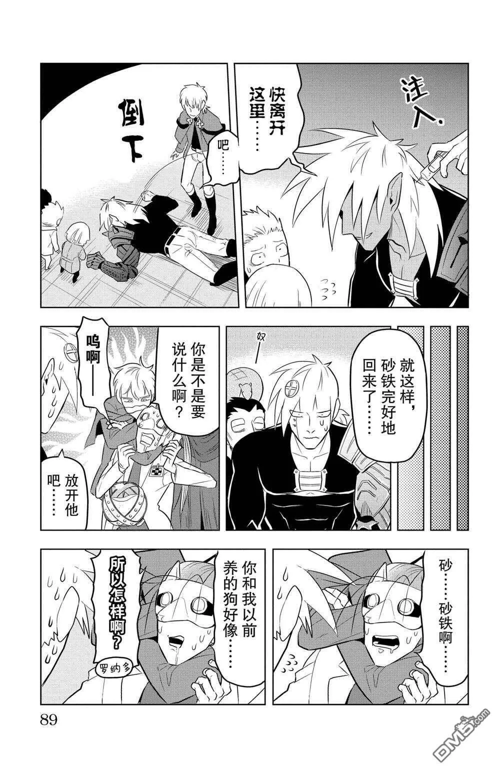 第79话 试看版  第11页