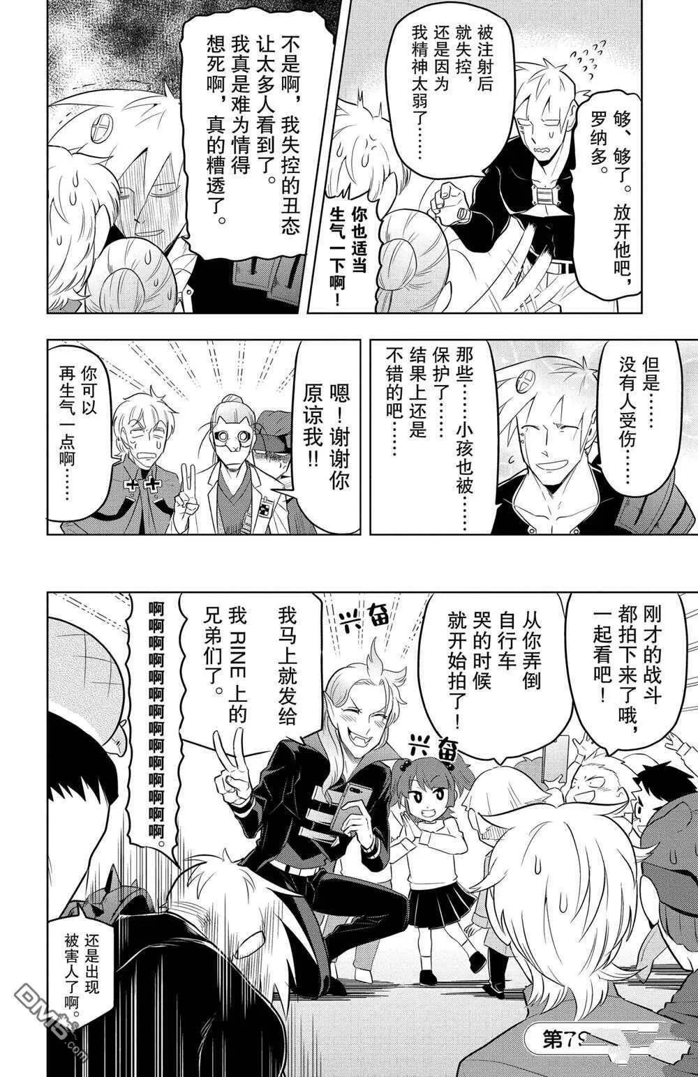 第79话 试看版  第12页