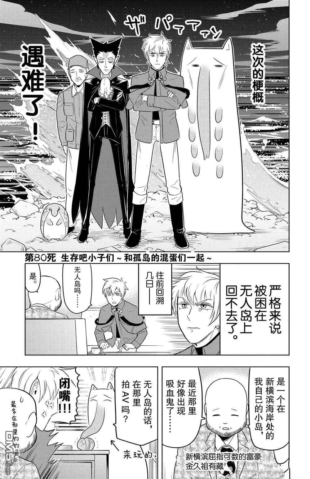 第80话 试看版  第1页