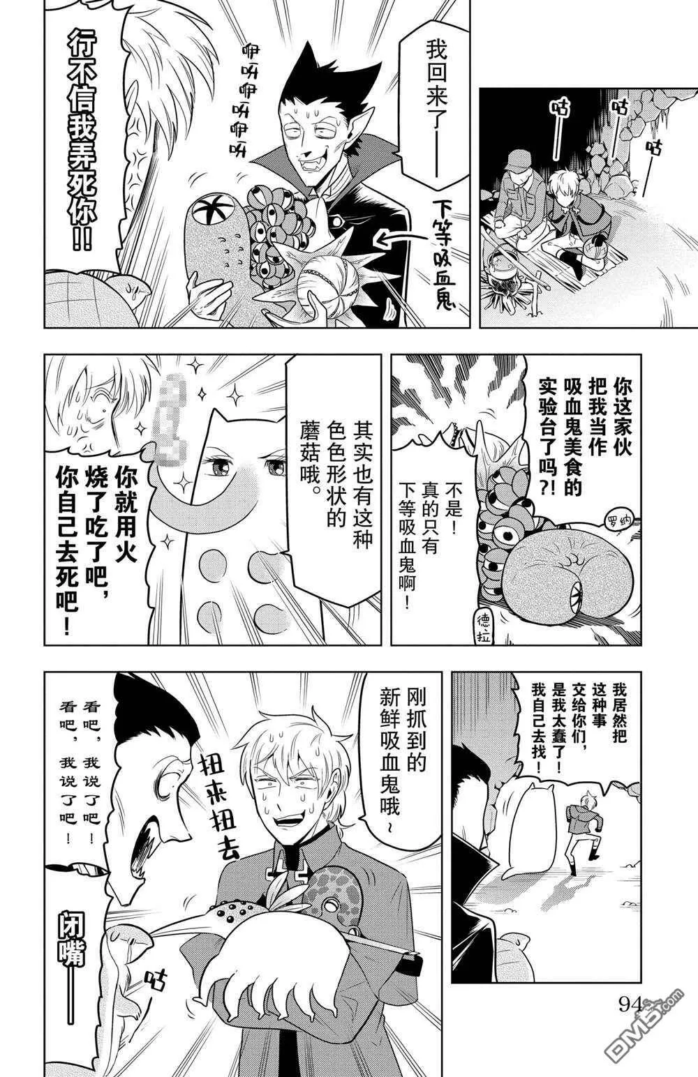 第80话 试看版  第4页
