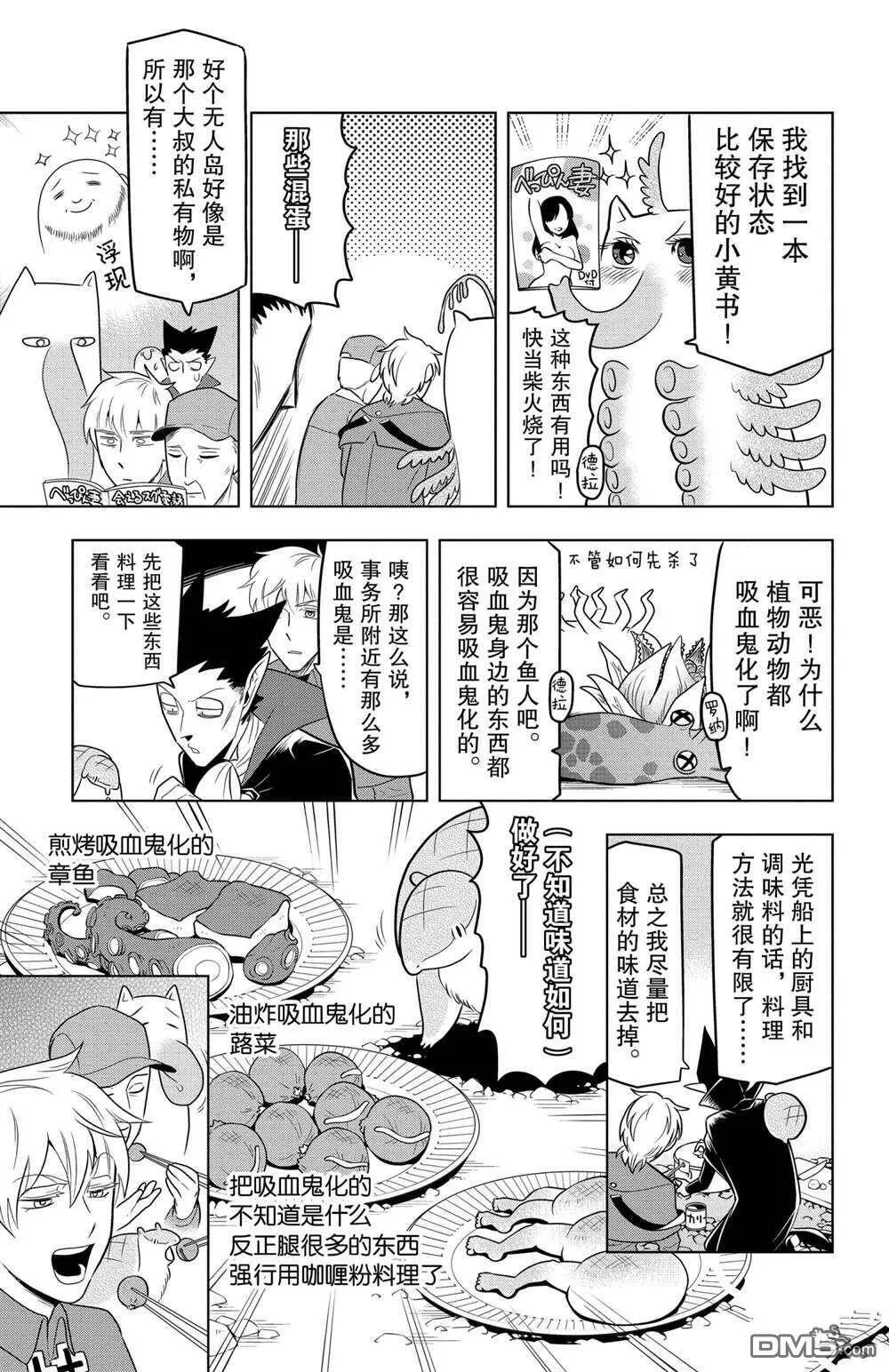 第80话 试看版  第5页