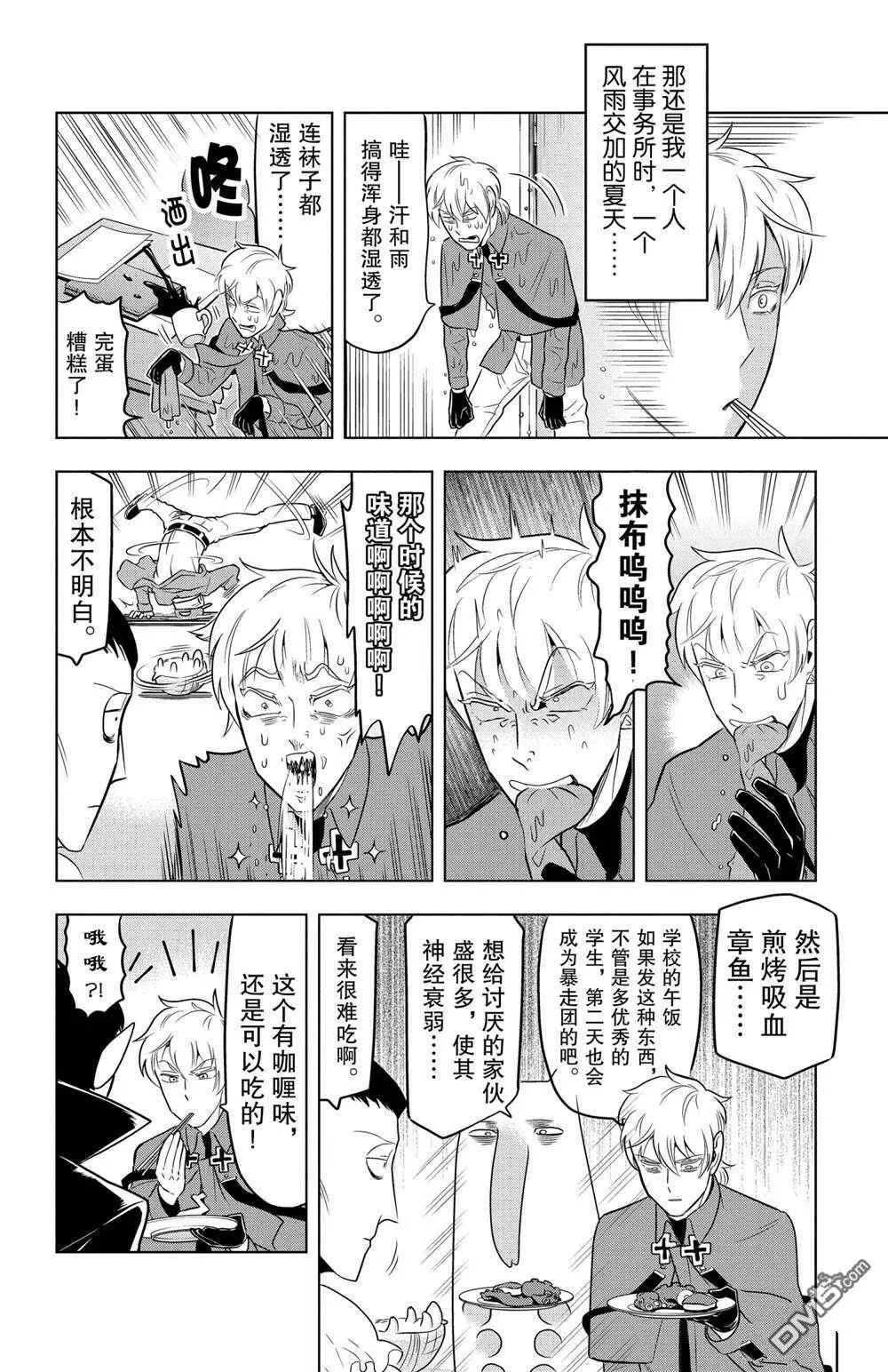 第80话 试看版  第6页