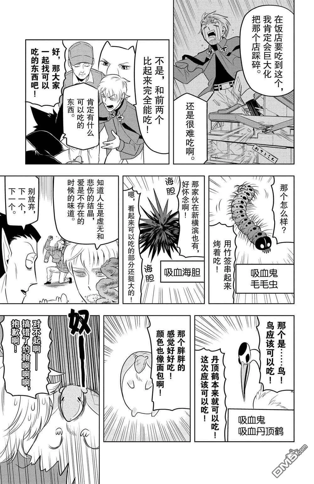 第80话 试看版  第7页
