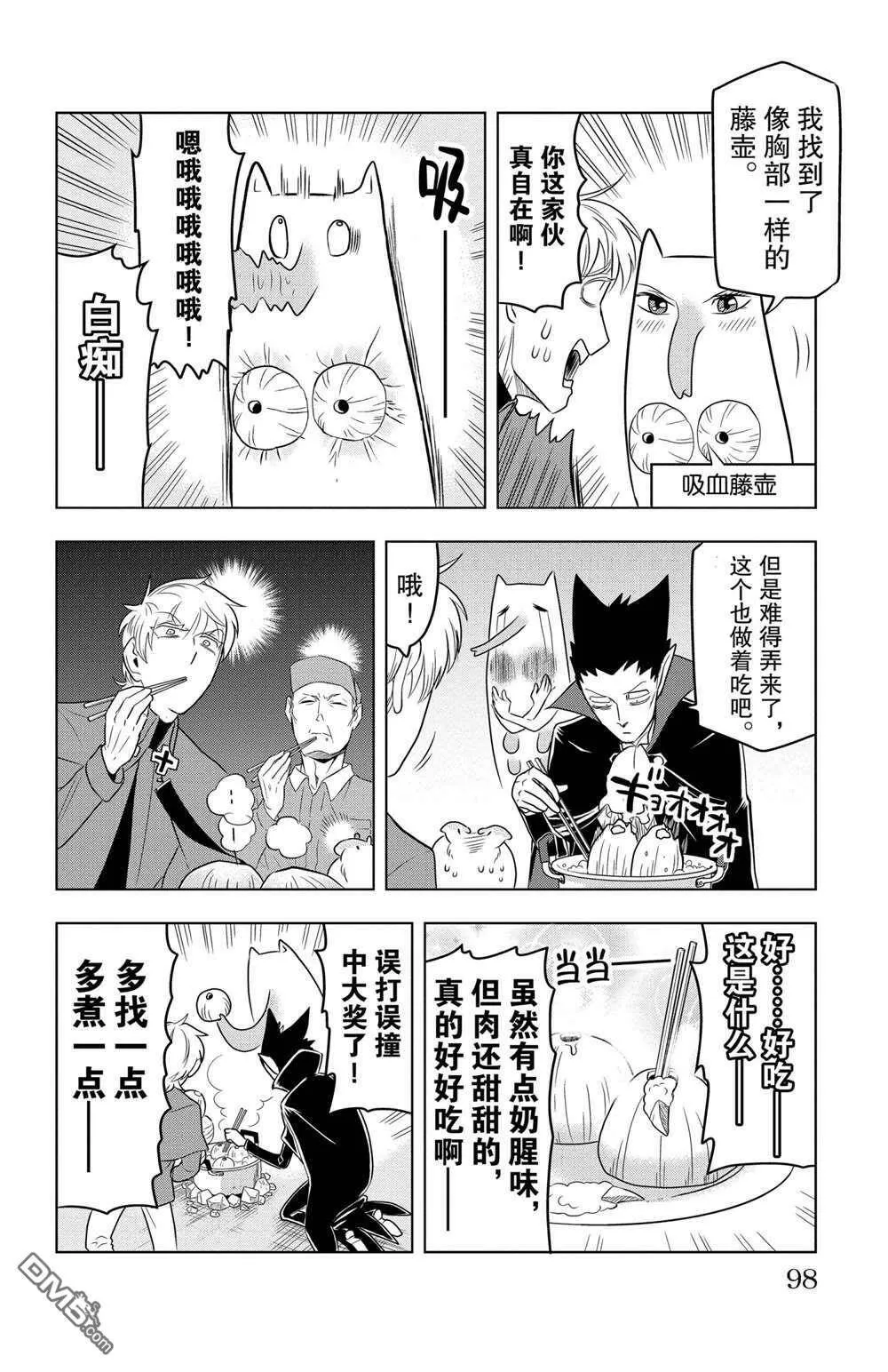 第80话 试看版  第8页