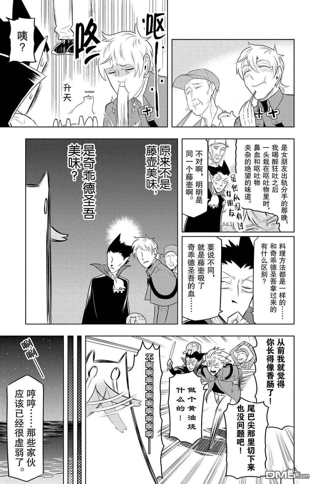 第80话 试看版  第9页