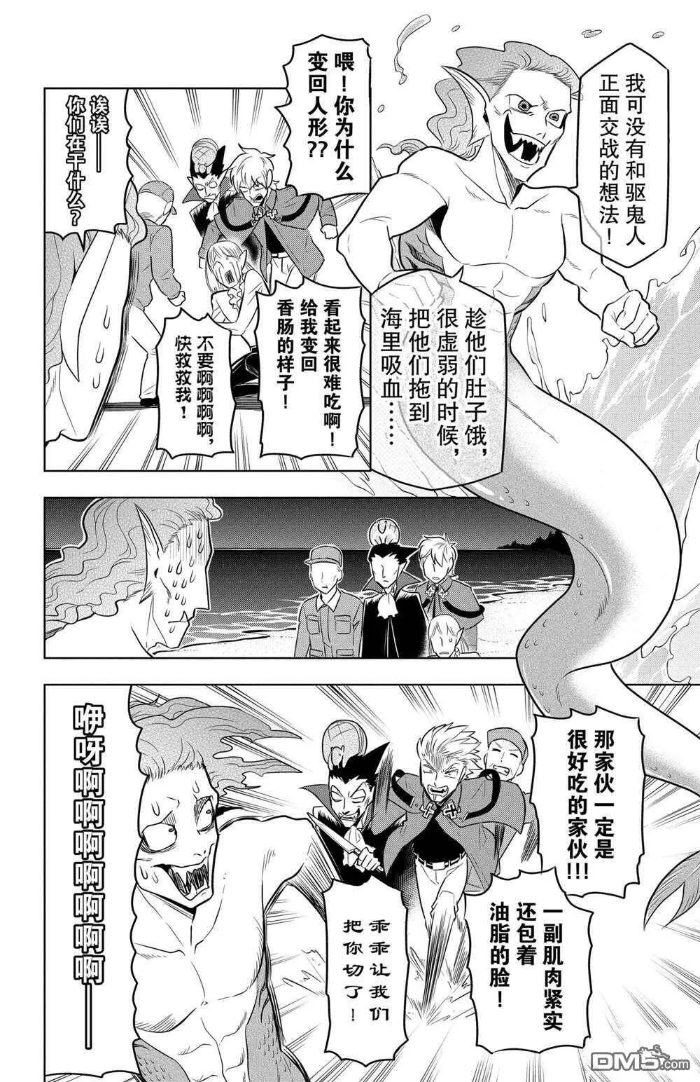 第80话 试看版  第10页