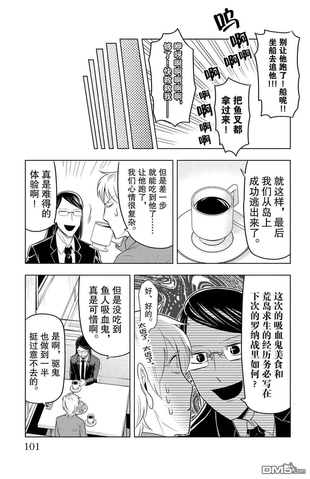 第80话 试看版  第11页