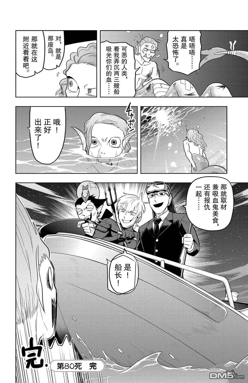 第80话 试看版  第12页
