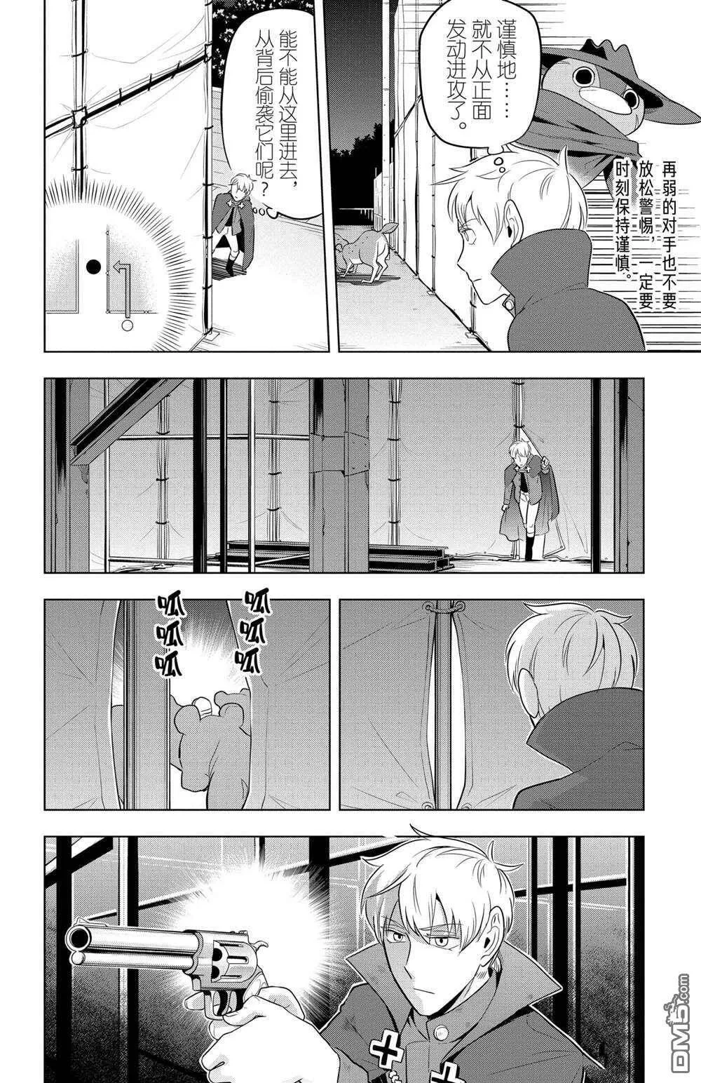 第81话 试看版  第6页