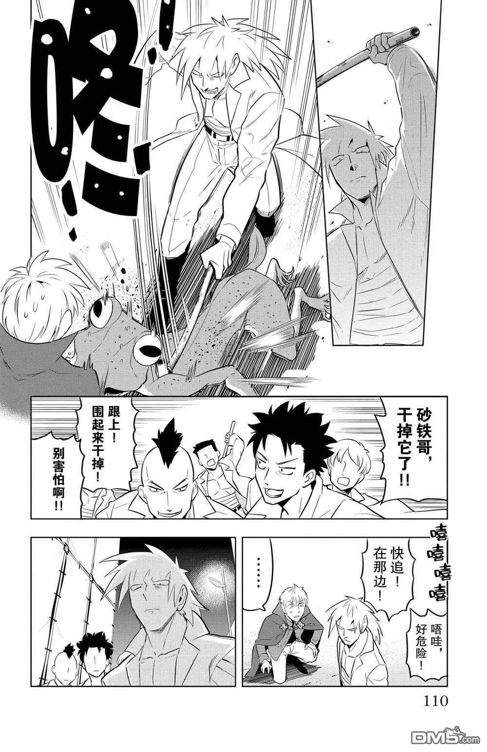 第81话 试看版  第8页