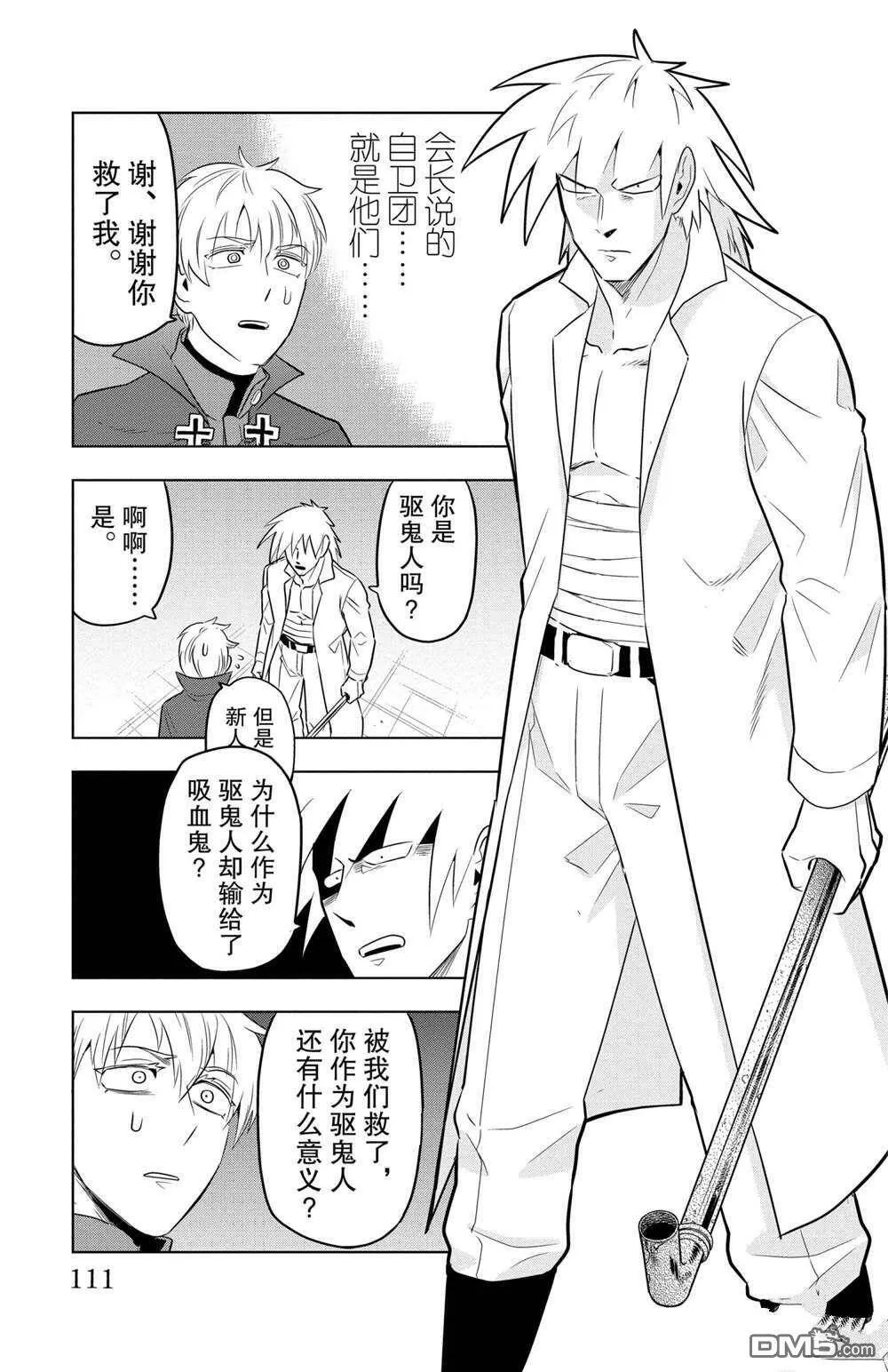 第81话 试看版  第9页
