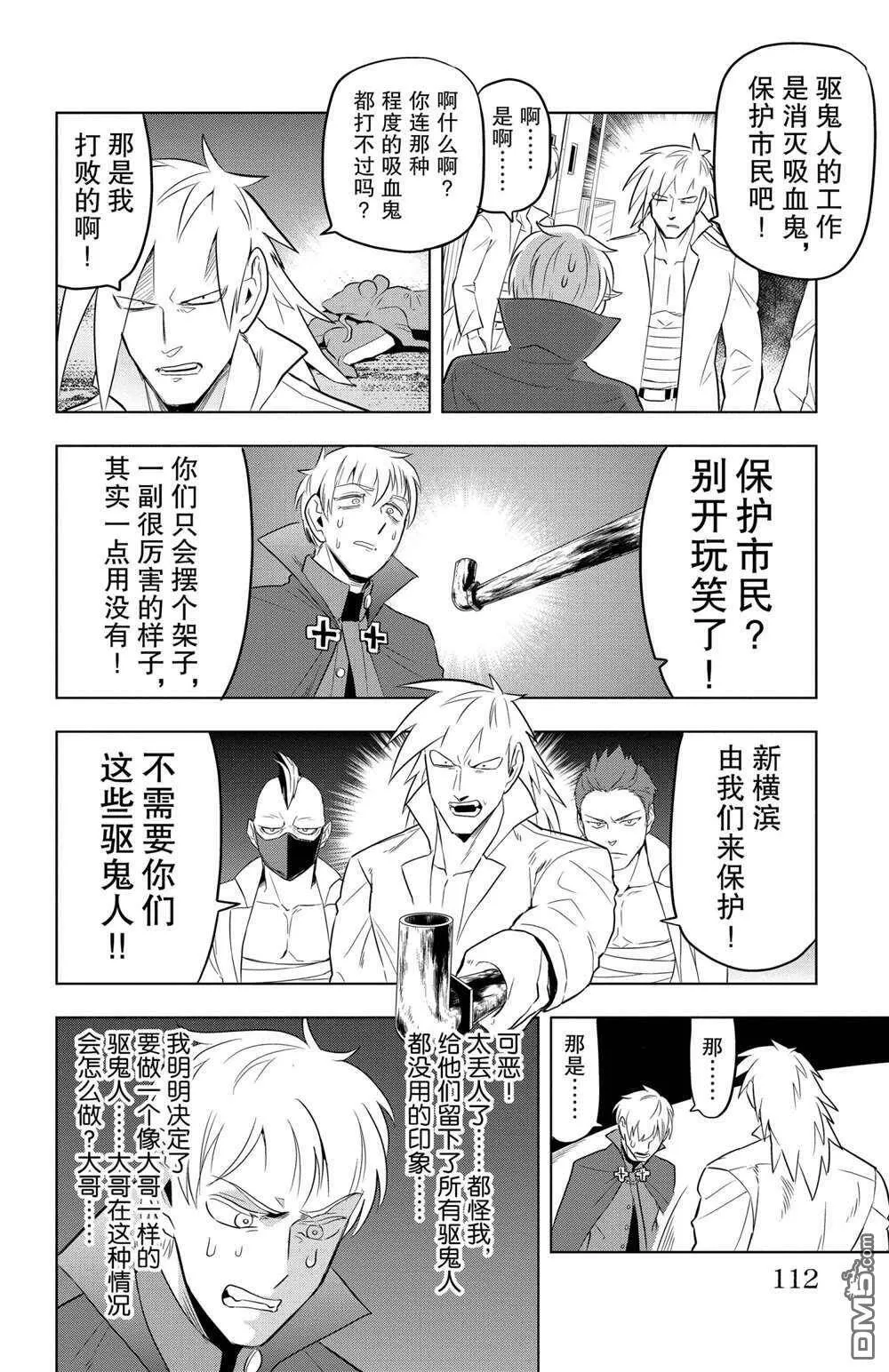 第81话 试看版  第10页