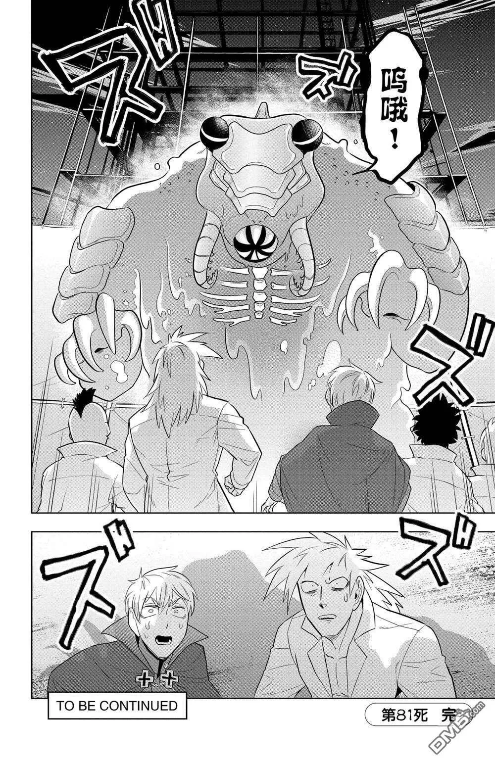 第81话 试看版  第12页
