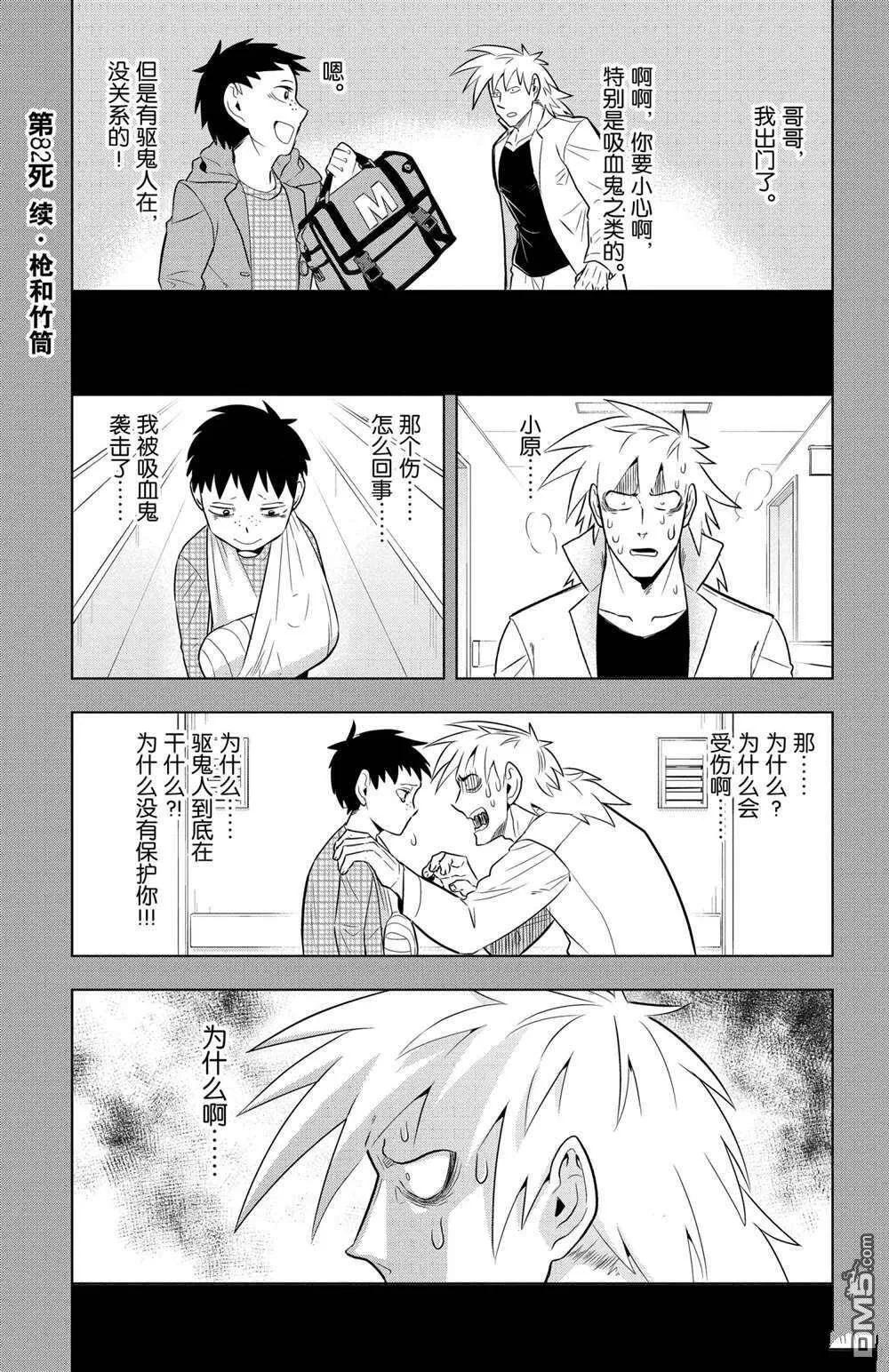 第81话 试看版  第15页