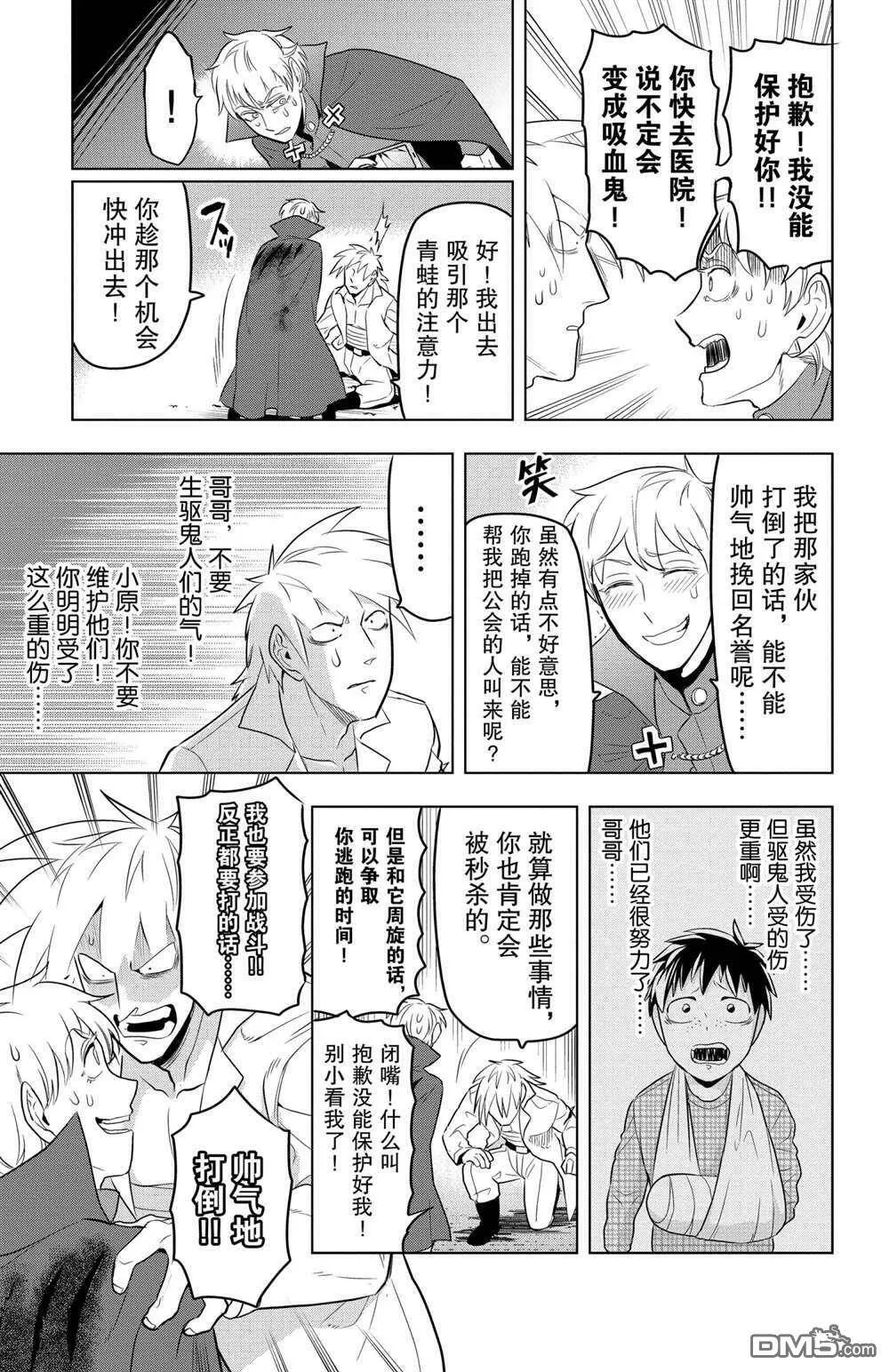 第82话 试看版  第5页