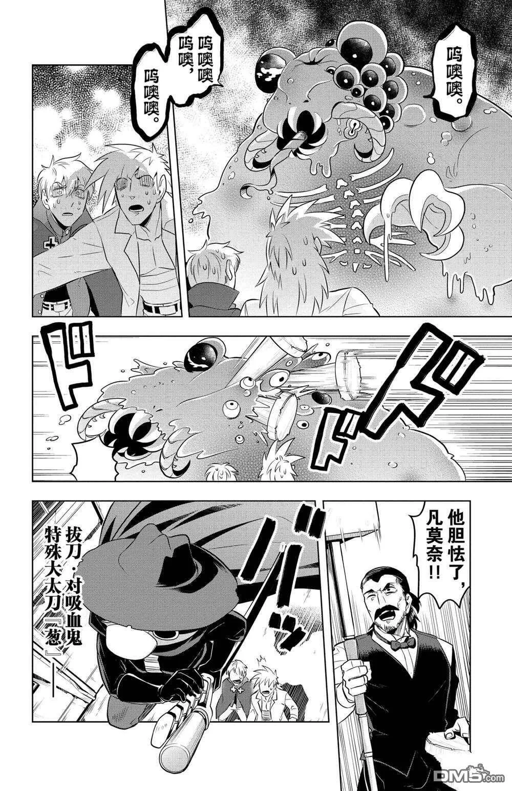 第82话 试看版  第8页