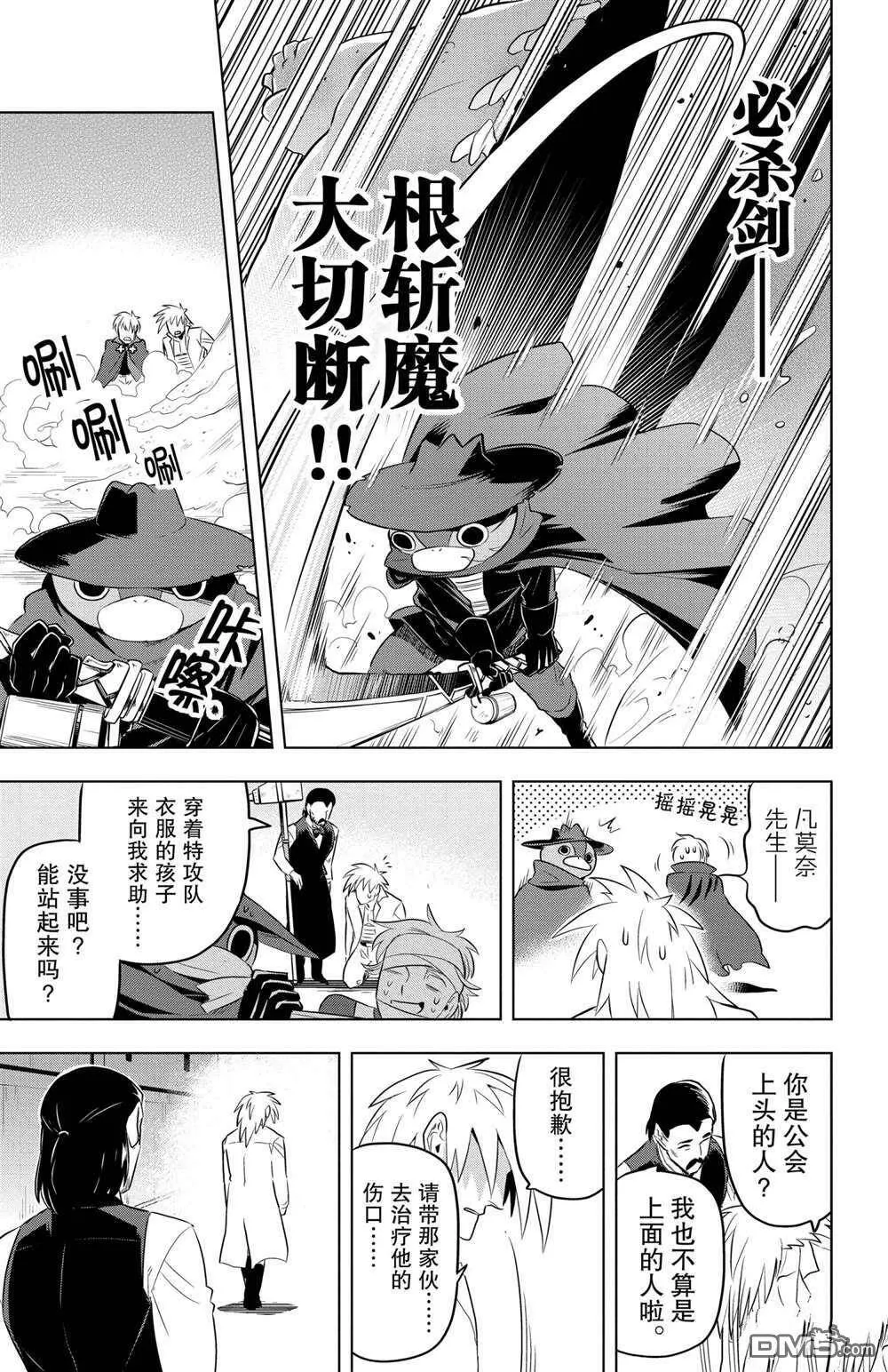 第82话 试看版  第9页