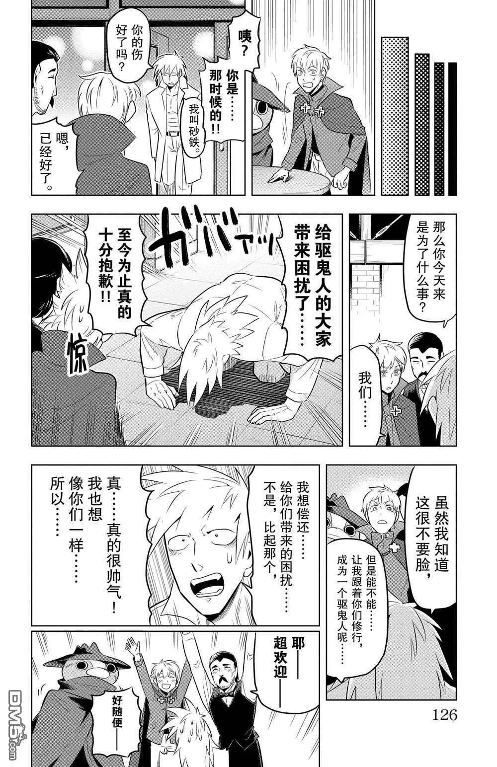 第82话 试看版  第10页